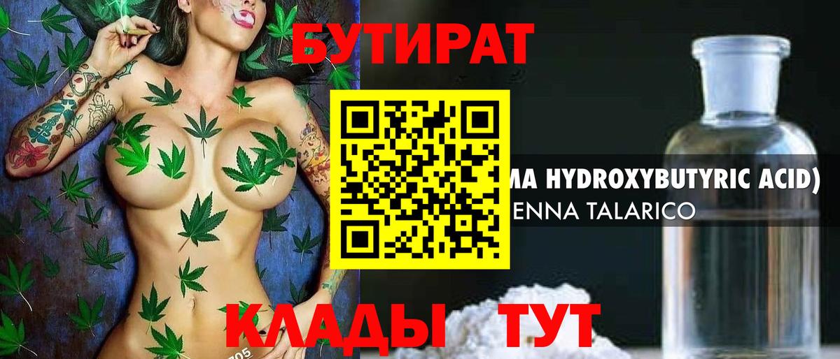 Бутират  Бутират Butirat  Вход с VPN  Елабуга 