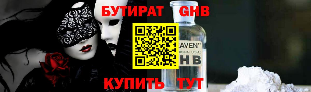 БУТИРАТ бутандиол Елабуга