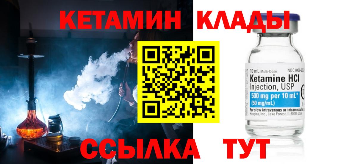 КЕТАМИН ketamine Елабуга