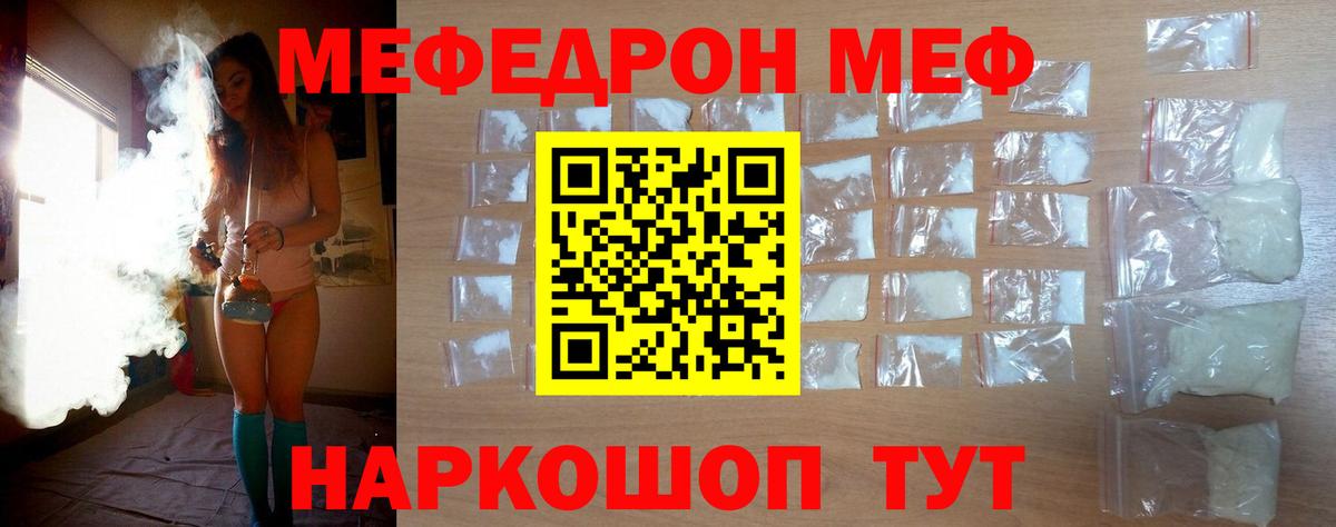 Меф мяу мяу  Елабуга